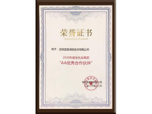 擇優(yōu)同行！尼特榮獲佳兆業(yè)集團(tuán)“AA優(yōu)秀合作伙伴”！